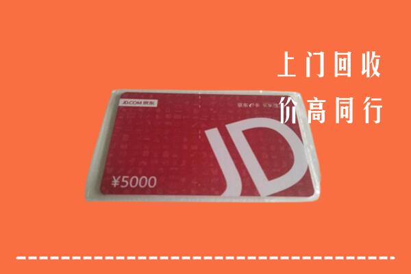 潍坊市回收京东卡